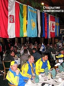 Открытие чемпионата